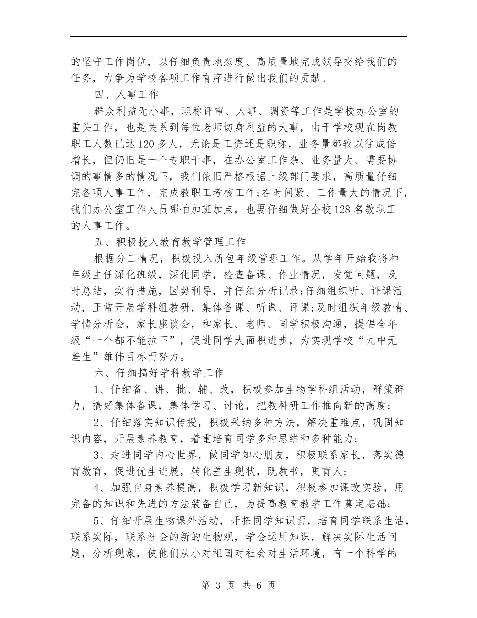2024年副校长工作计划_第3页