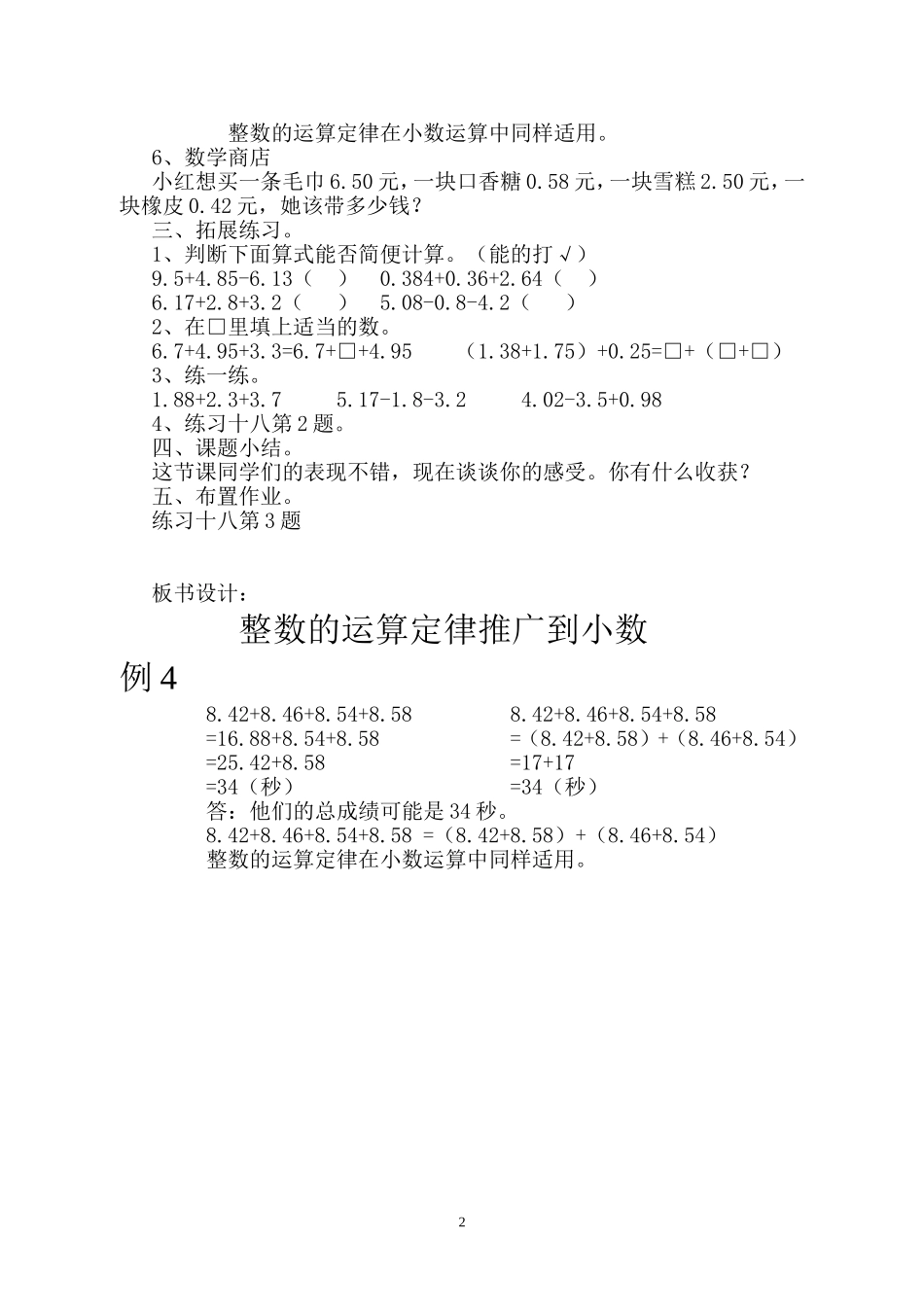 小学数学2011版本小学四年级《整数的加法运算定律推广到小数》教学设计_第2页