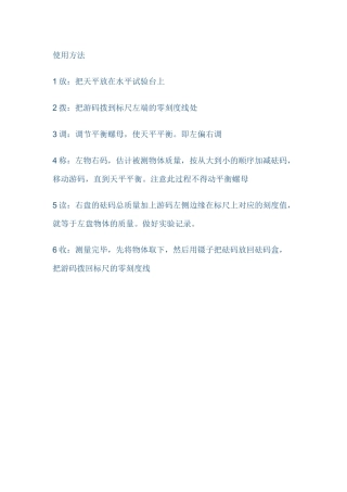 天平的使用方法