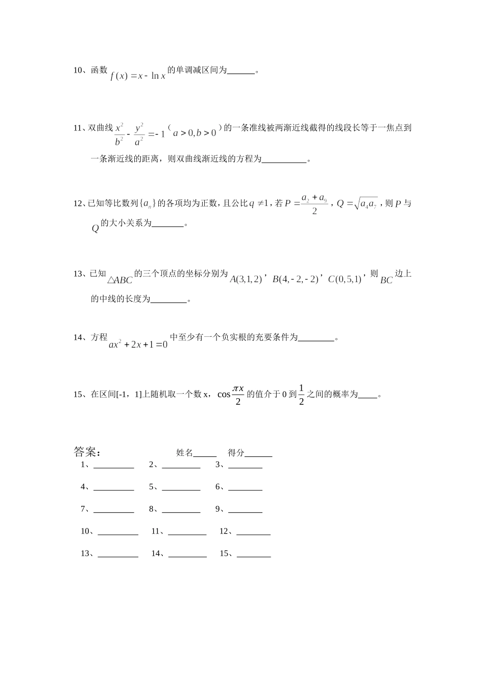 小题综合练习22_第2页