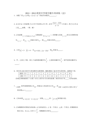 小题综合练习22