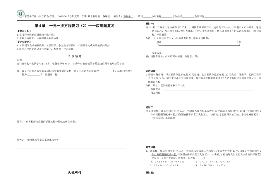 一元一次方程复习(2)_第1页