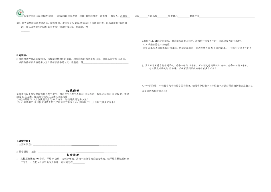 一元一次方程复习(2)_第2页