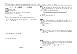 一元一次方程复习(2)
