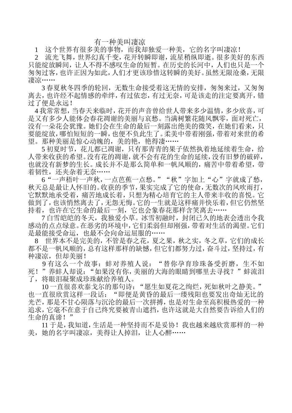 有一种美叫凄凉_第1页