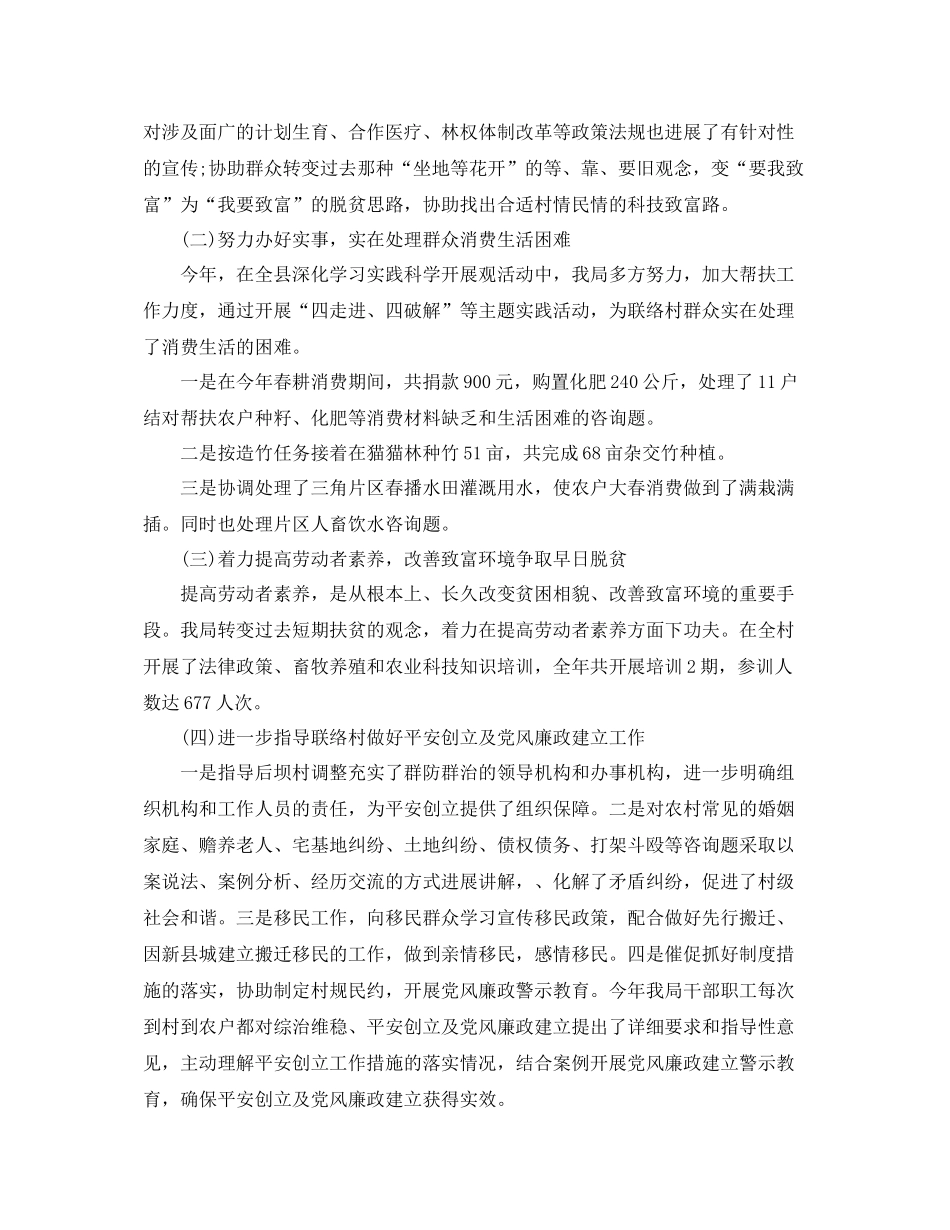 统计局工作自我参考总结范文精选_第2页