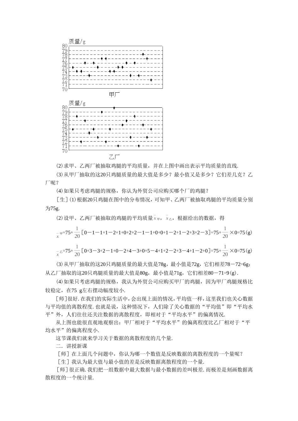 《数据的离散程度》教案2_第2页