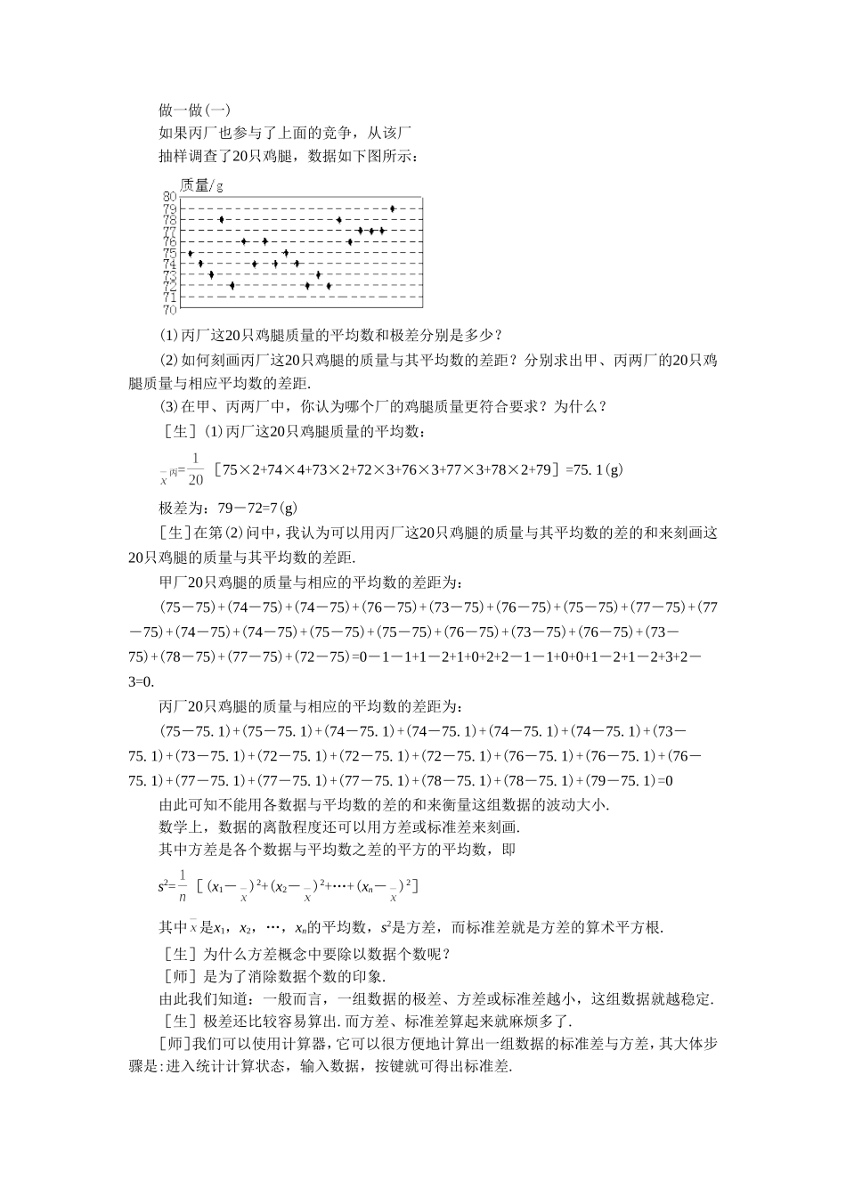 《数据的离散程度》教案2_第3页