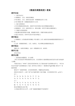 《数据的离散程度》教案2