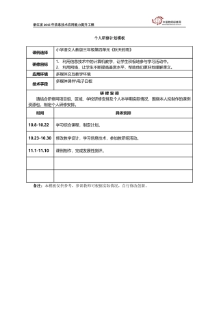 郭树娟个人研修计划