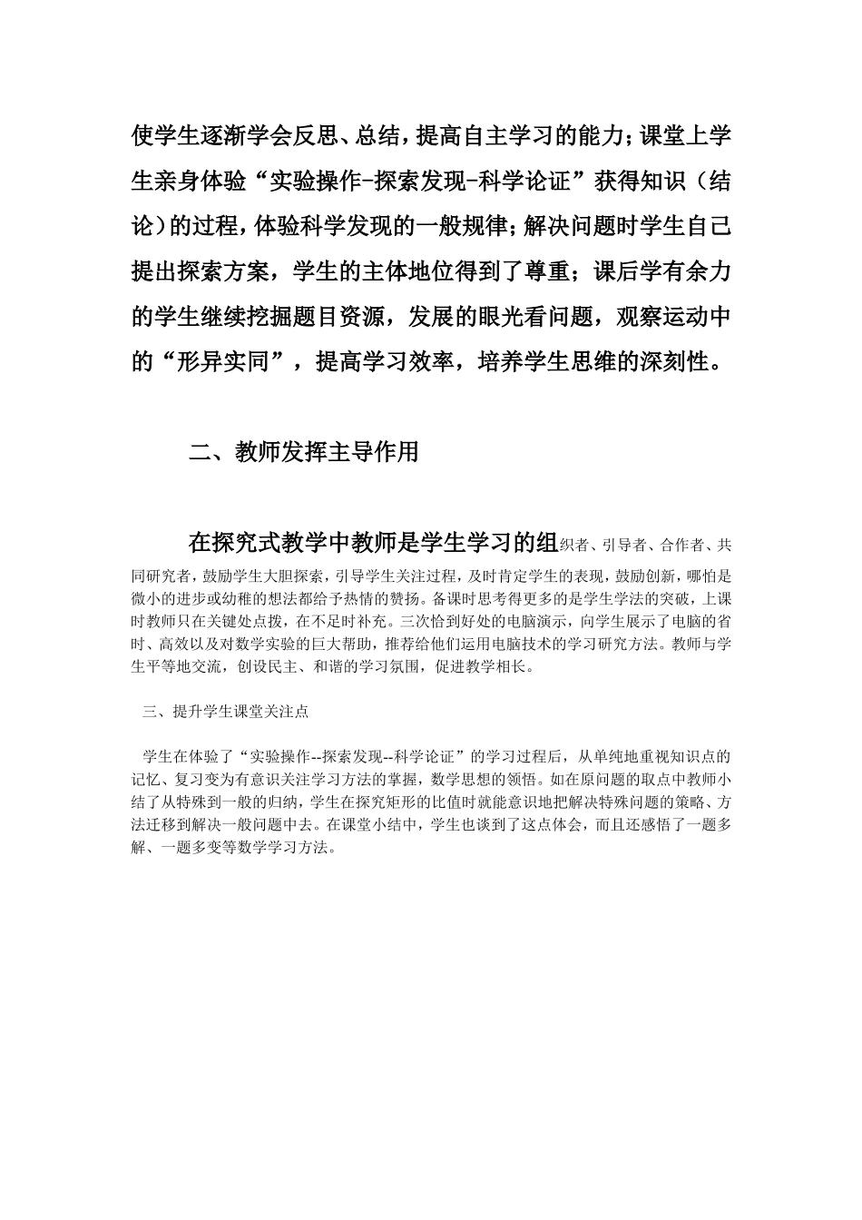 相交线与平行线在平面几何计算和证明中_第2页