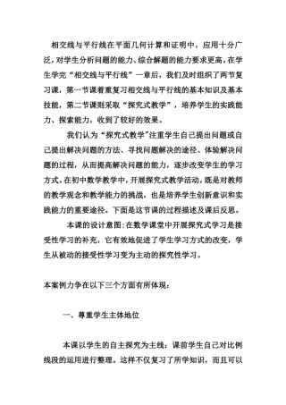 相交线与平行线在平面几何计算和证明中