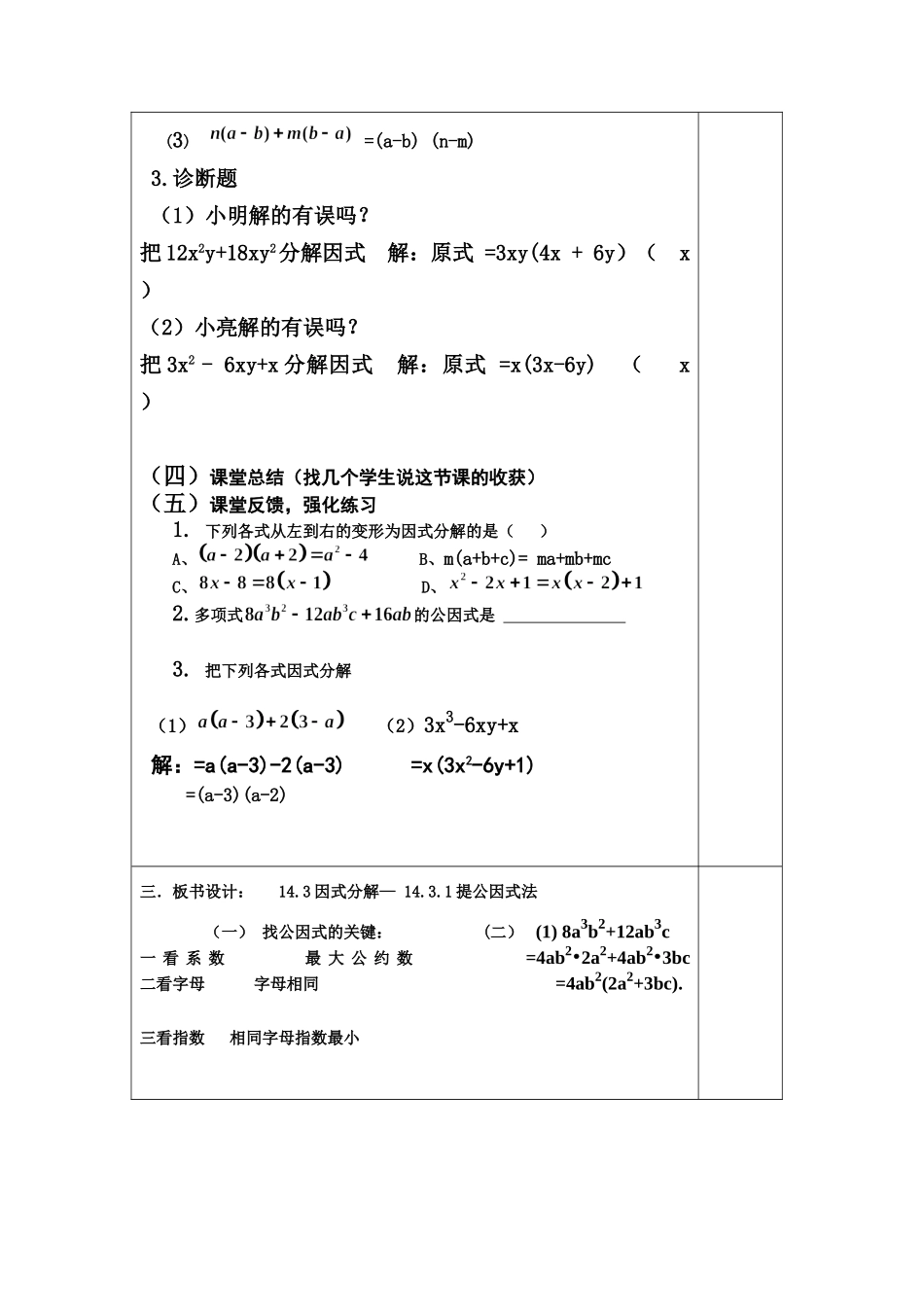 14.3.1提公因式法因式分解-(2)_第3页