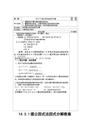 14.3.1提公因式法因式分解-(2)
