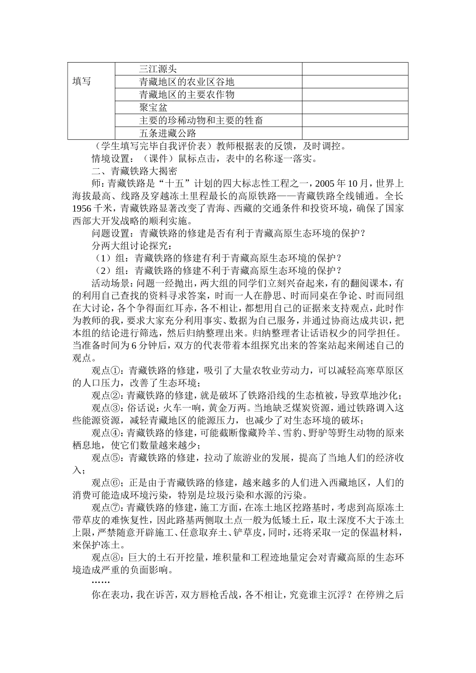 探究式学习在“青藏地区”一节教学中的尝试_第3页