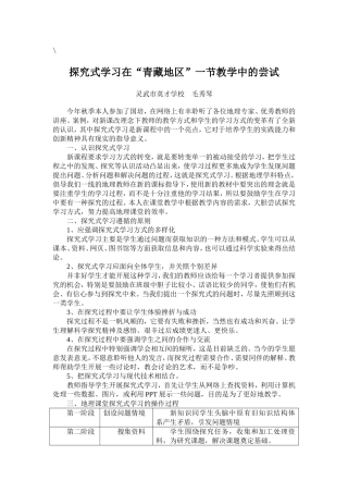 探究式学习在“青藏地区”一节教学中的尝试