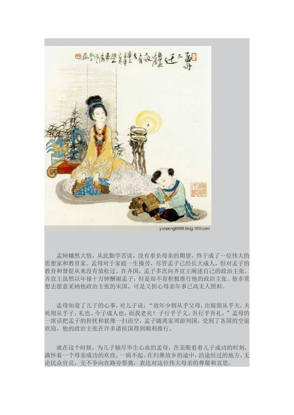 中国历史上最尊敬的七位母亲_第3页