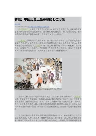 中国历史上最尊敬的七位母亲