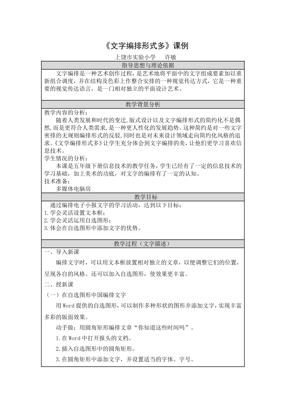 《文字编排形式多》课例_第1页