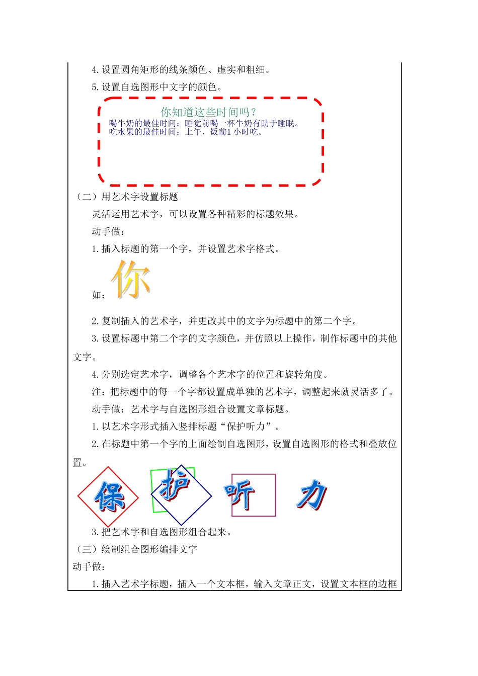 《文字编排形式多》课例_第2页