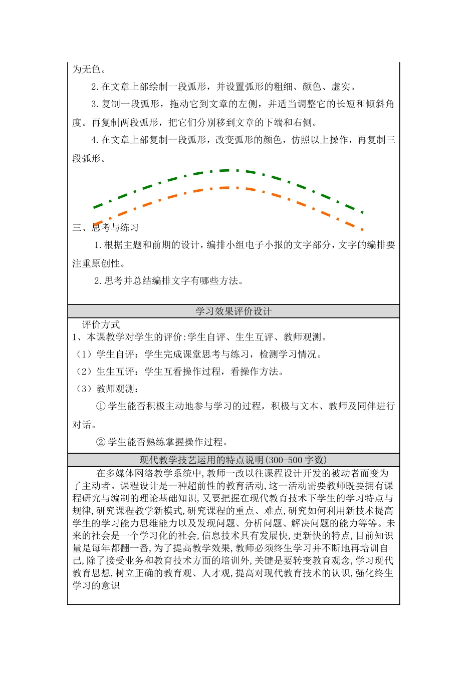 《文字编排形式多》课例_第3页