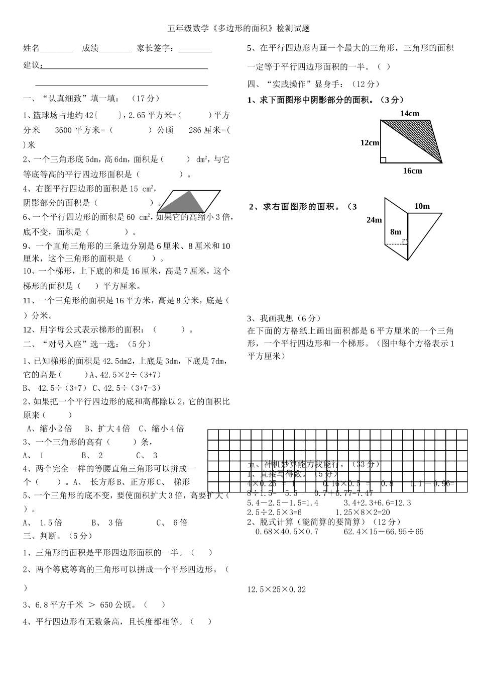 五年级上册数学《多边形的面积》单元测试题_第1页