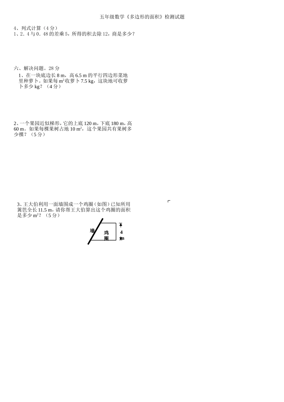 五年级上册数学《多边形的面积》单元测试题_第2页