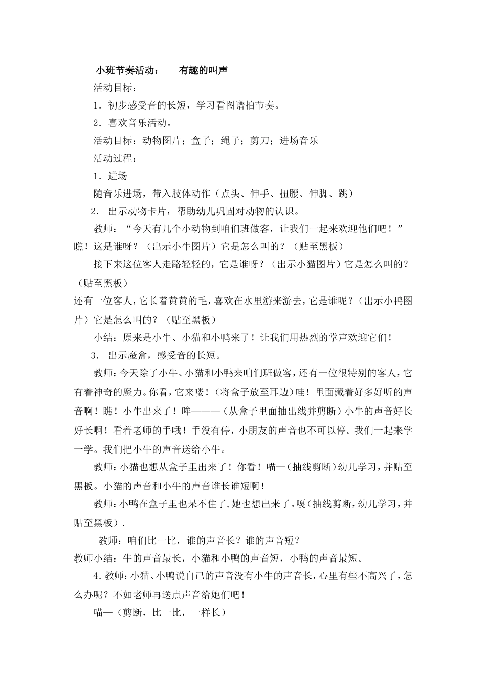 小班节奏活动：有趣的叫声_第1页