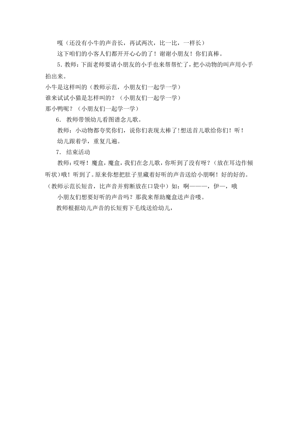 小班节奏活动：有趣的叫声_第2页