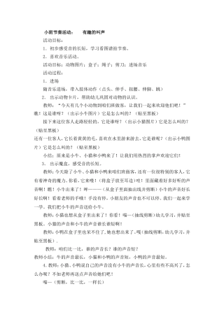 小班节奏活动：有趣的叫声