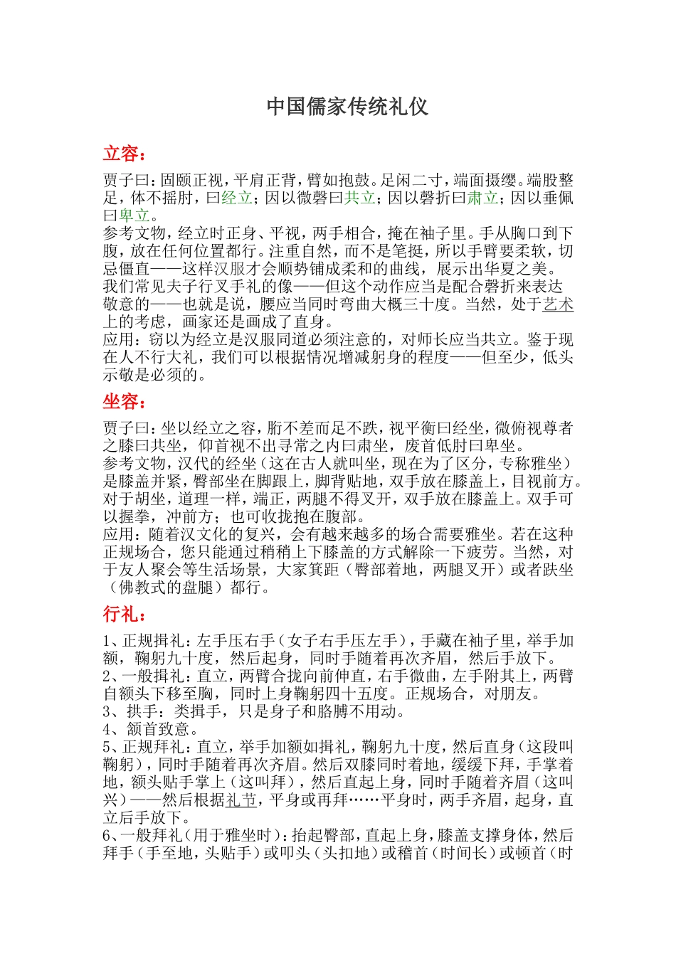 中国传统礼仪细节_第1页