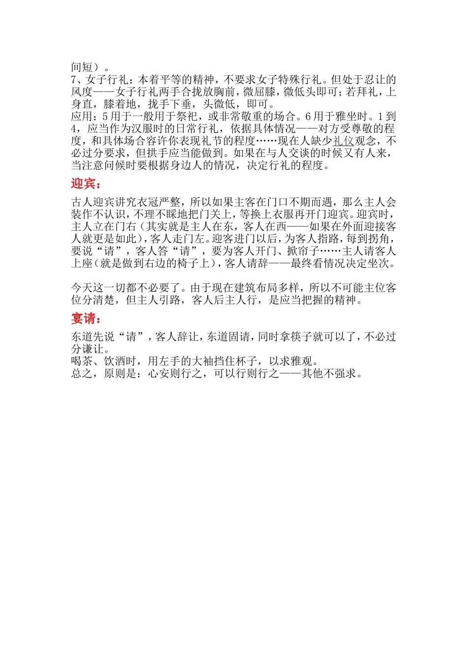 中国传统礼仪细节_第2页