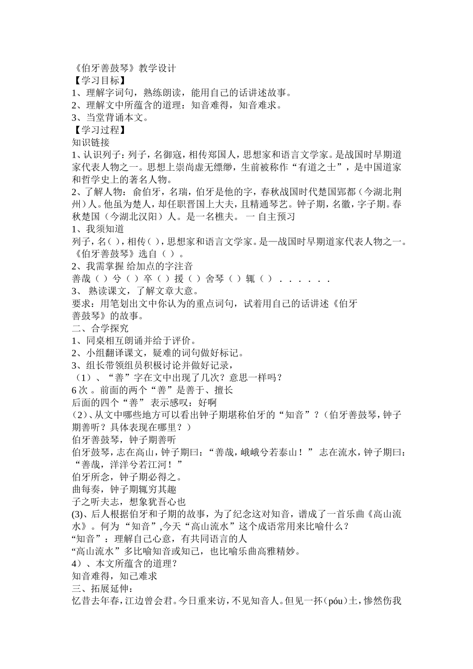 伯牙善鼓琴--教学设计_第1页