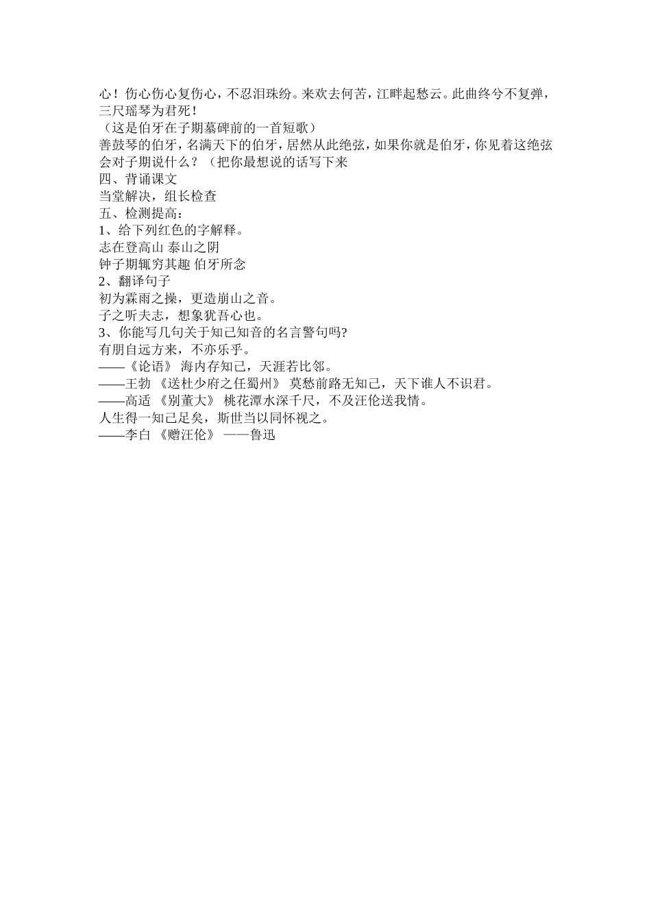 伯牙善鼓琴--教学设计_第2页
