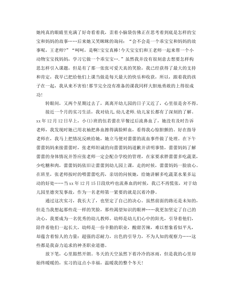 幼儿园见习个人鉴定总结_第2页