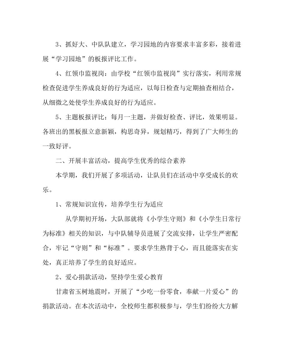 少先队工作范文学校少先队工作总结_第2页