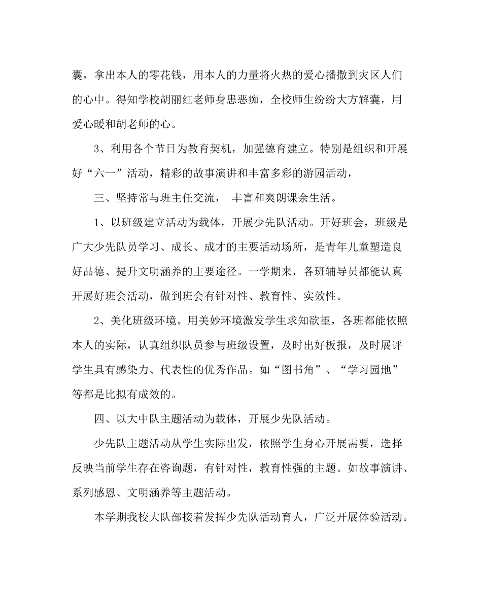 少先队工作范文学校少先队工作总结_第3页