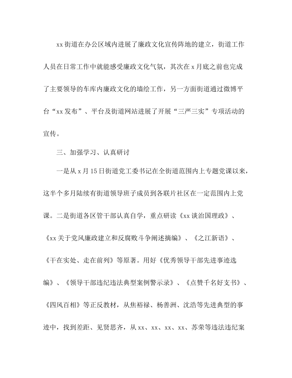 三严三实专题教育活动参考总结_第2页