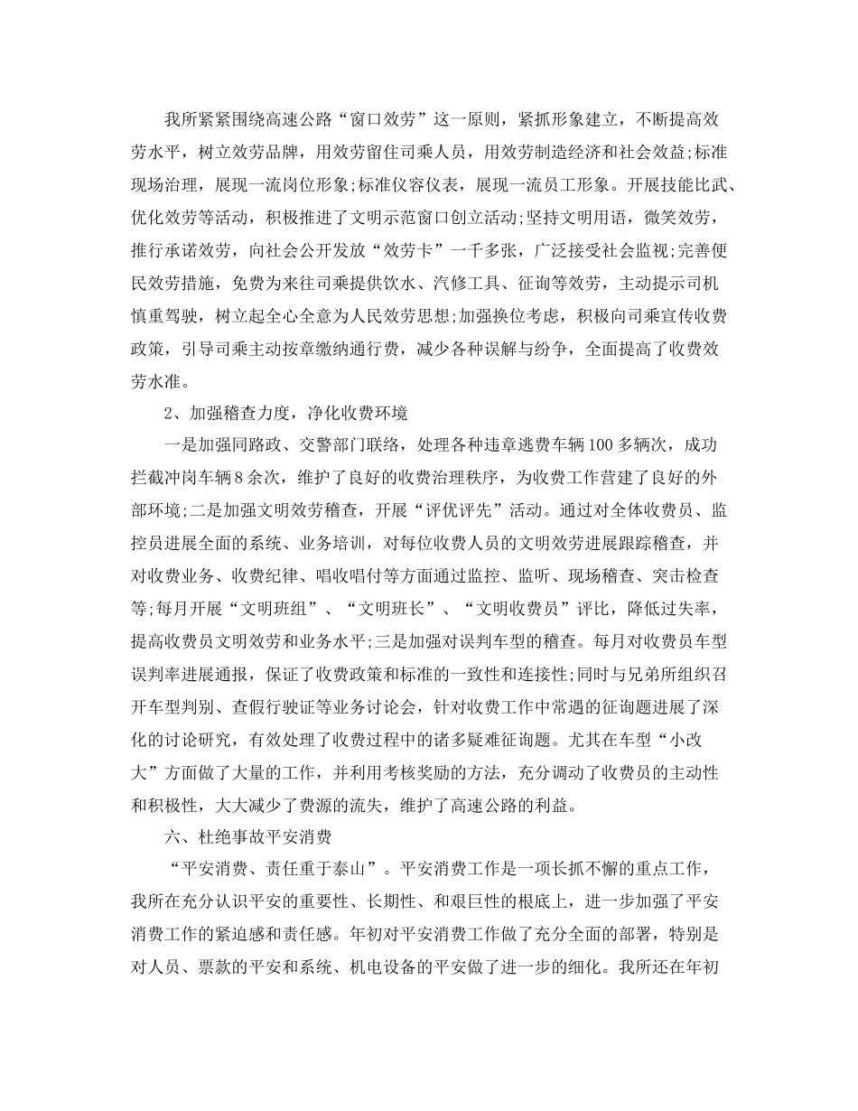2021年工作参考总结收费站年第一季度工作参考总结_第3页