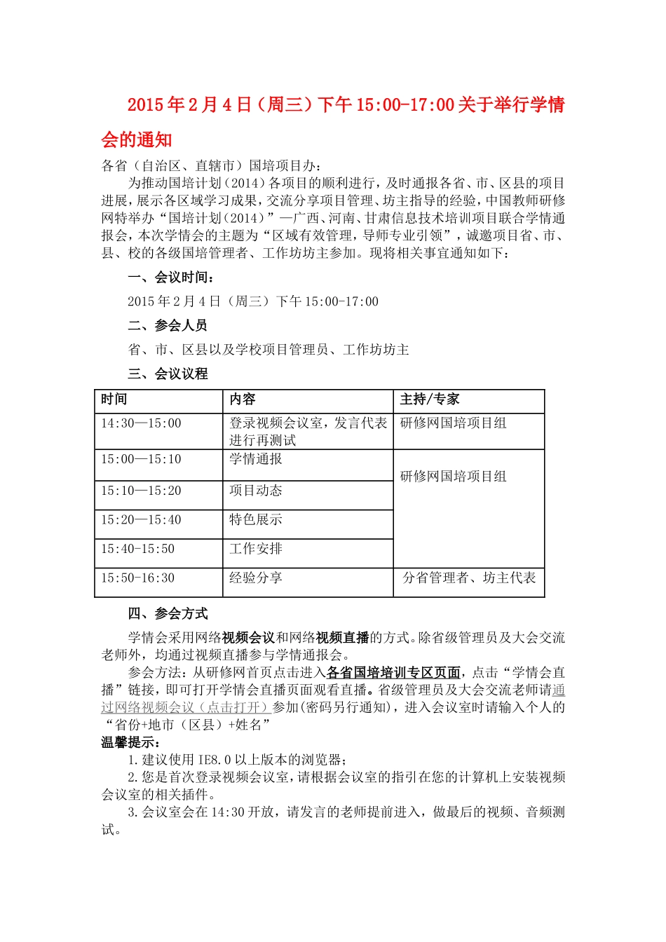 2015年2月4日(周三)下午1500-1700举行学情会-37666_第1页