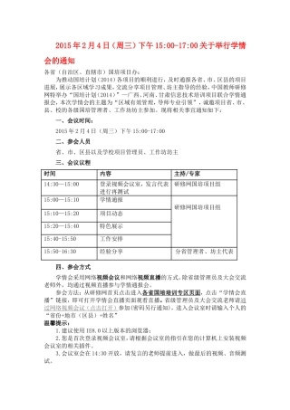 2015年2月4日(周三)下午1500-1700举行学情会-37666