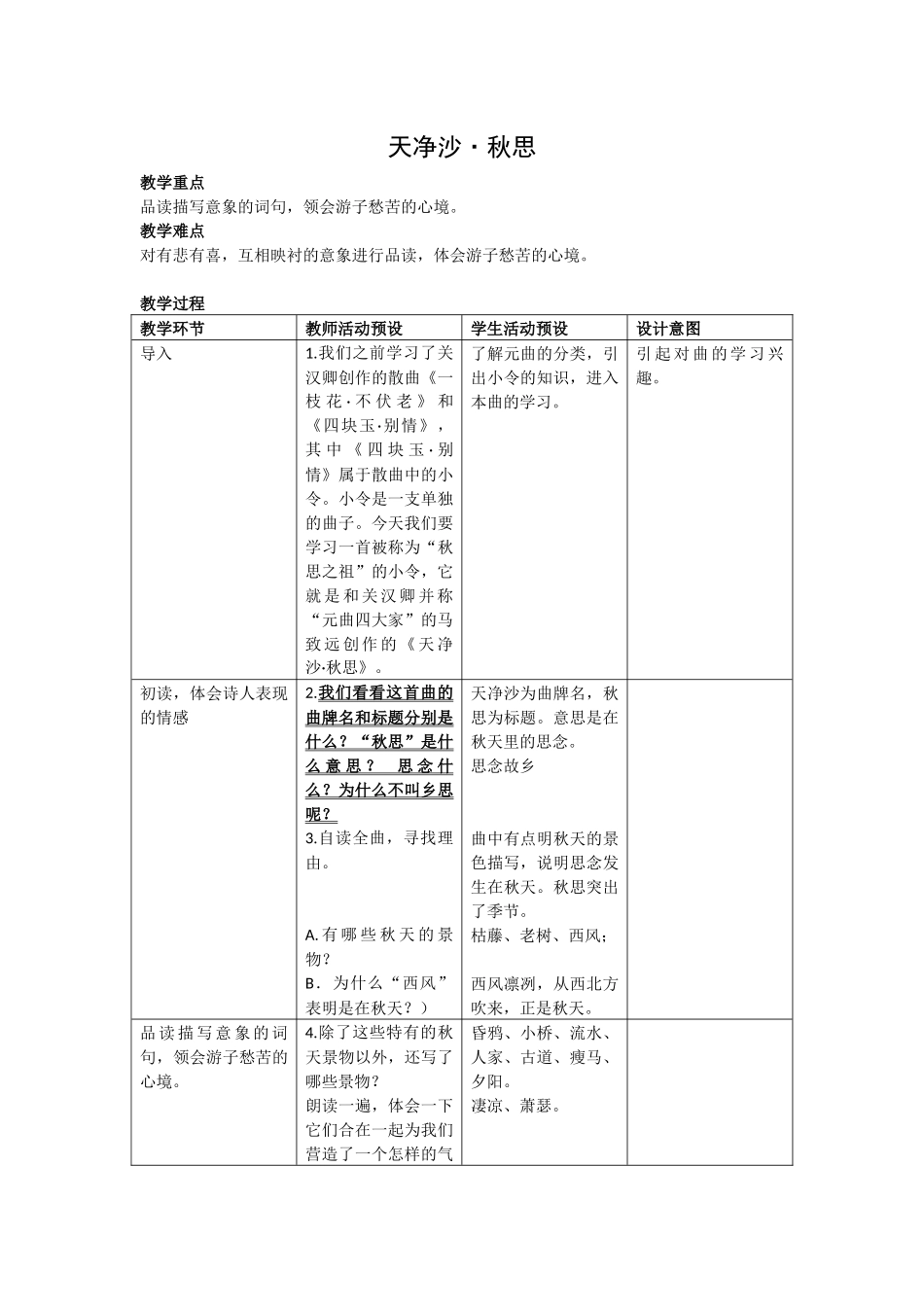 天净沙.秋思-(2)_第1页