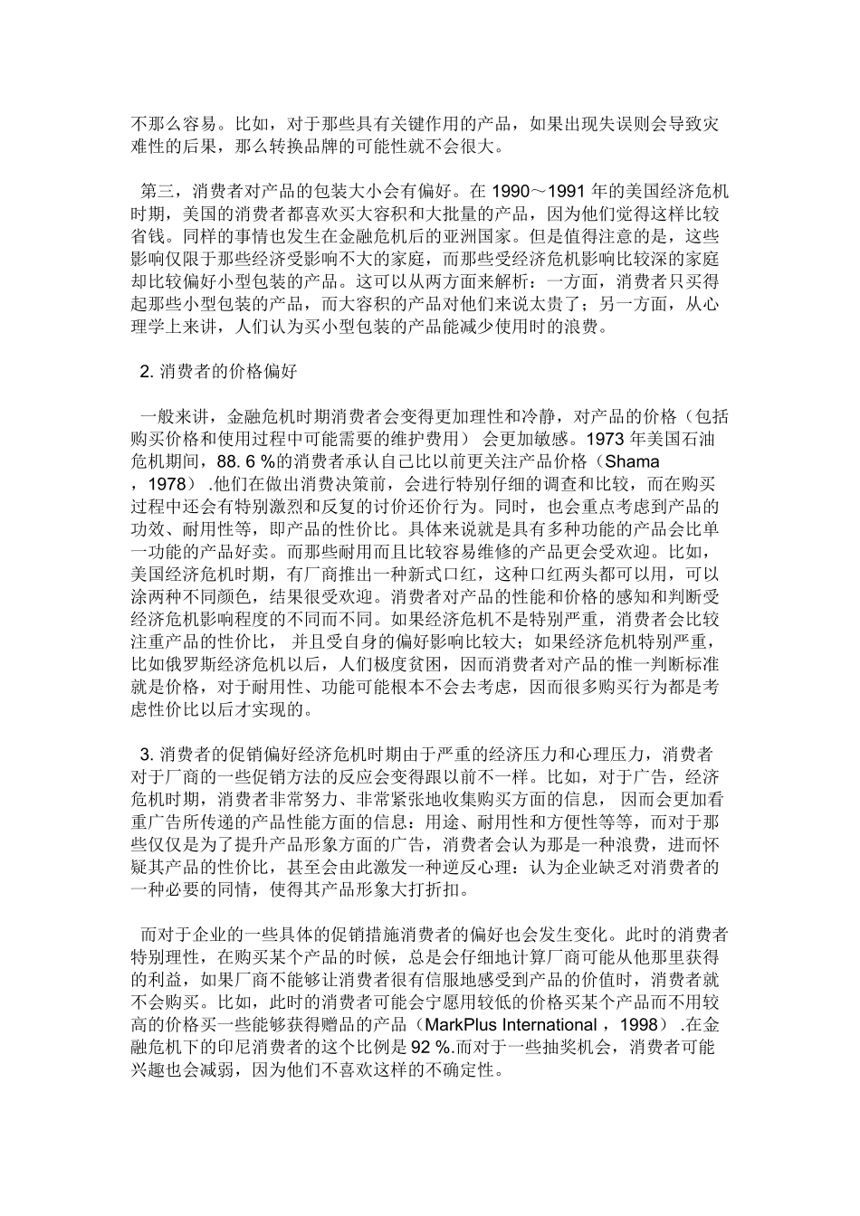 中小企业提升营销能力的策略研究_第2页