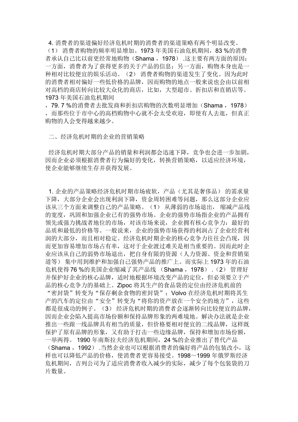 中小企业提升营销能力的策略研究_第3页