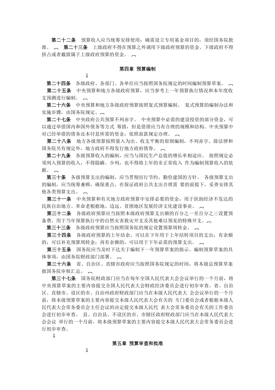 中华人民共和国预算法_第3页
