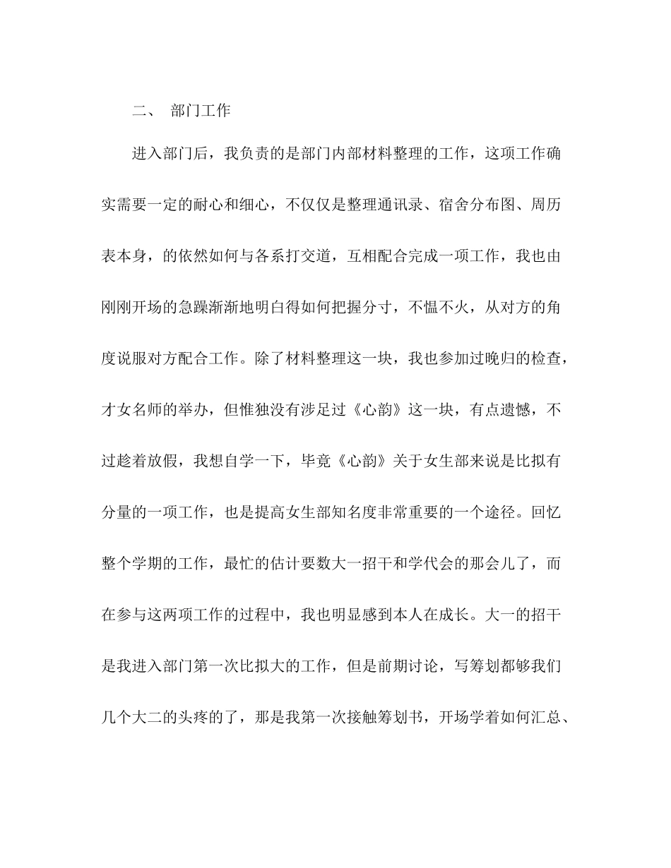 大学学生会女生部工作参考总结（通用）_第2页