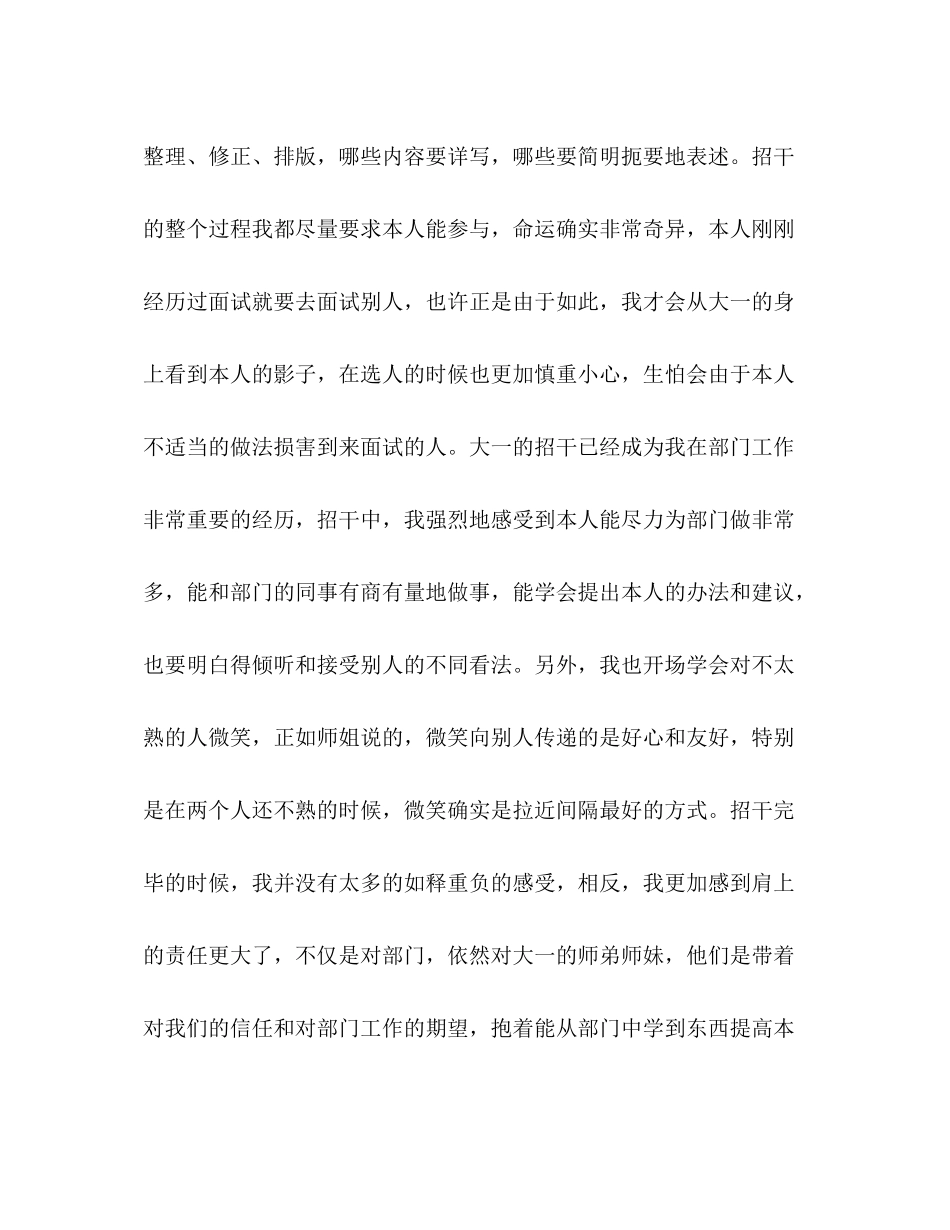 大学学生会女生部工作参考总结（通用）_第3页