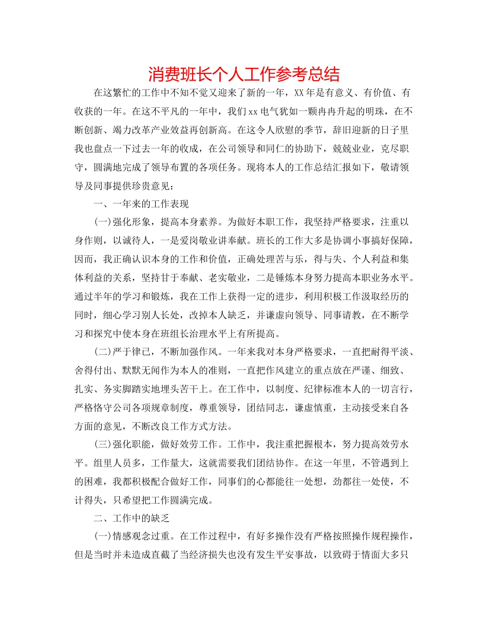 生产班长个人工作参考总结_第1页