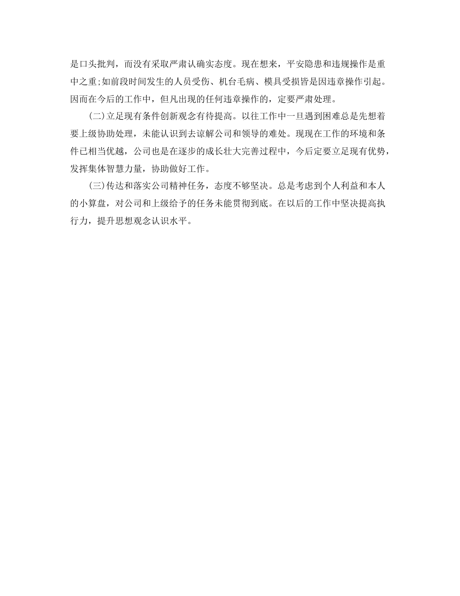 生产班长个人工作参考总结_第2页