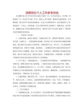 生产班长个人工作参考总结